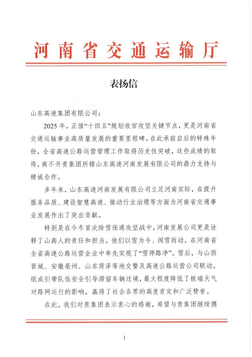 表扬信_01.jpg